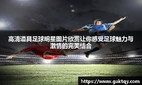 每体：阿劳霍大概率将在周中欧冠继续首发，加西亚代替孔德